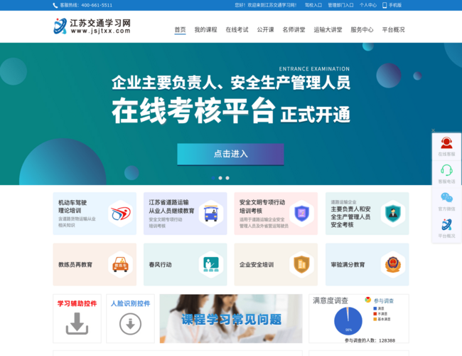 江蘇交通學(xué)習(xí)網(wǎng)