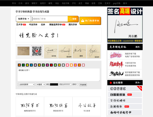 草書字體轉換器