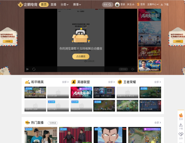 企鵝電競直播首頁截圖，僅供參考