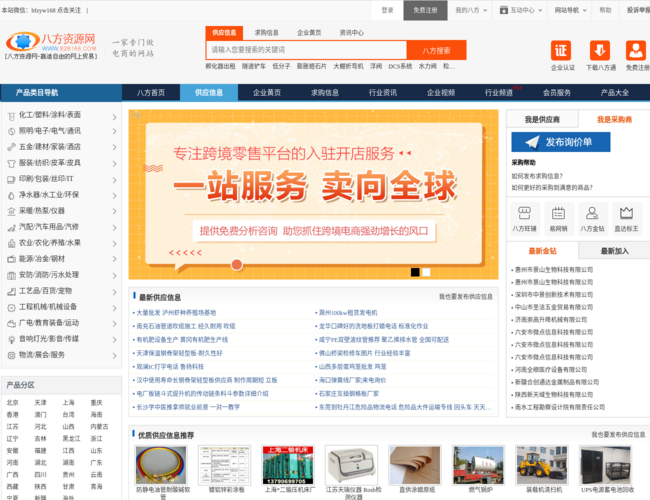 八方資源網(wǎng)供應(yīng)信息