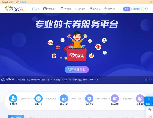 70ka話費卡回收平臺