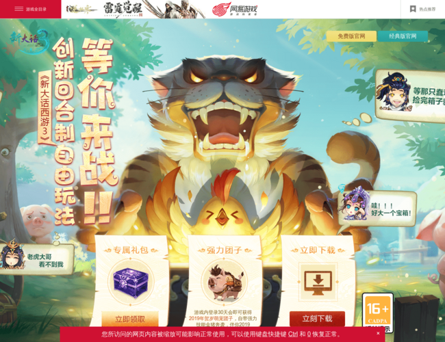 《新大話西游3》(免費版)官方網站