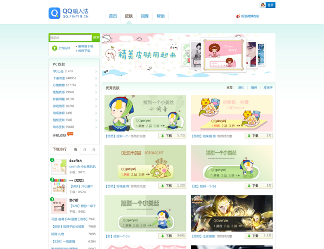 QQ輸入法皮膚平臺(tái)