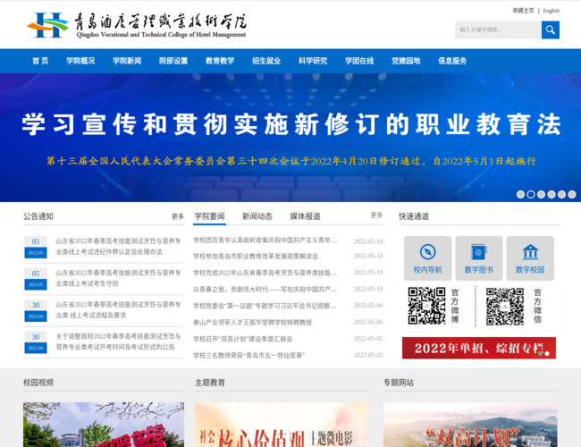 青島酒店管理職業(yè)技術學院