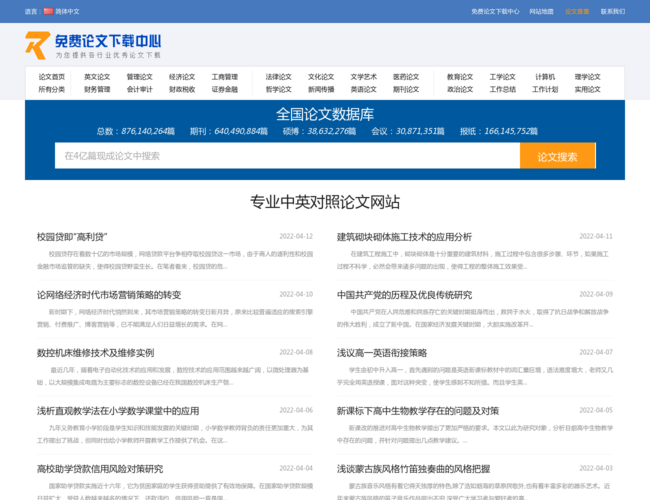 免費論文下載中心