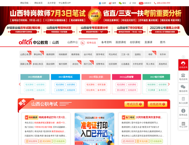 山西中公教育網