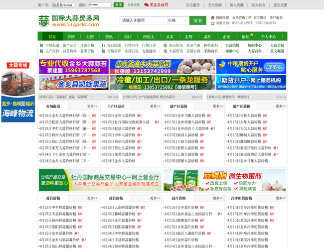 國際大蒜貿易網