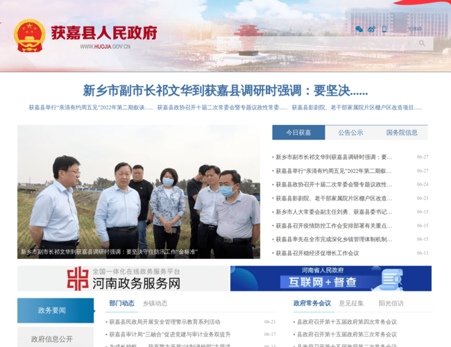 獲嘉縣人民政府門戶網站