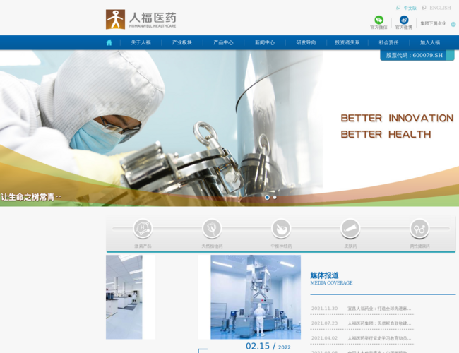 人福醫藥集團股份公司