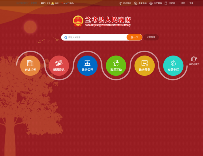 蘭考縣人民政府