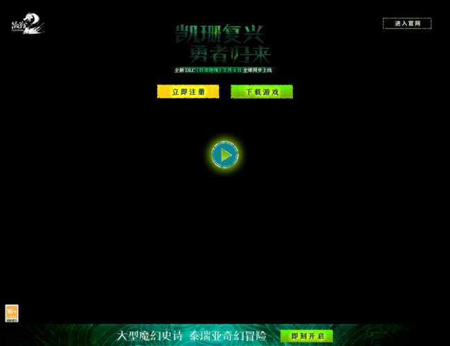 《激戰(zhàn)2》官方網(wǎng)站