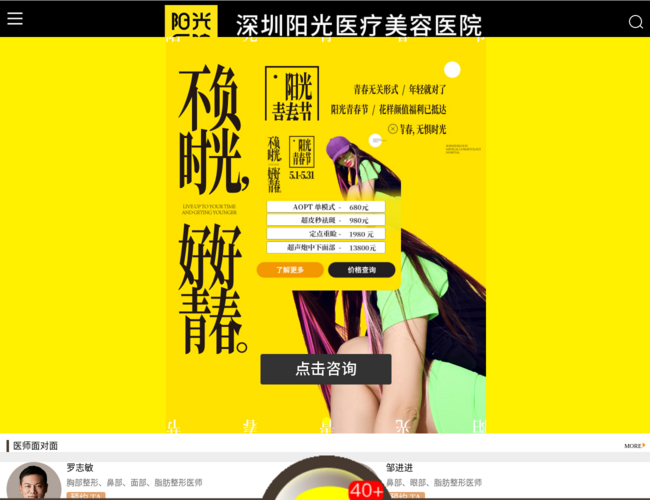 深圳陽光醫(yī)療美容醫(yī)院