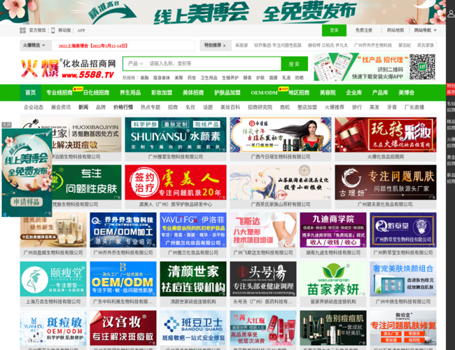 火爆化妝品招商網