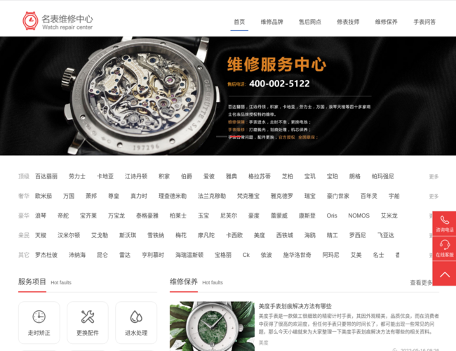 愛(ài)維修手表維修