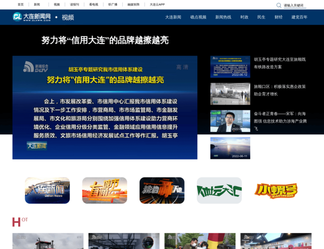 大連視頻新聞網