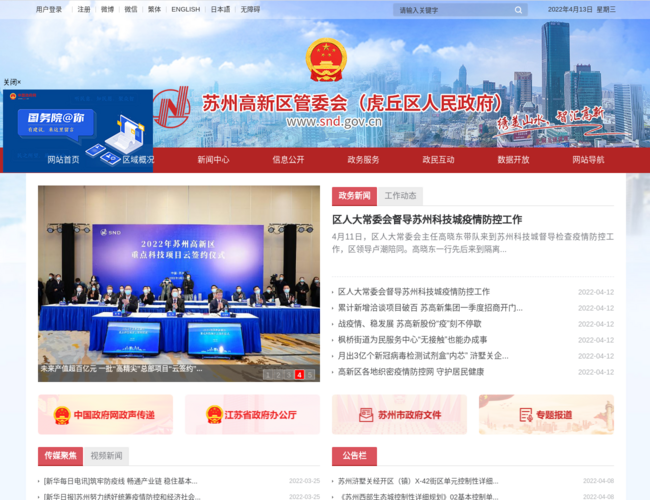 蘇州高新區管委會（虎丘區人民政府）