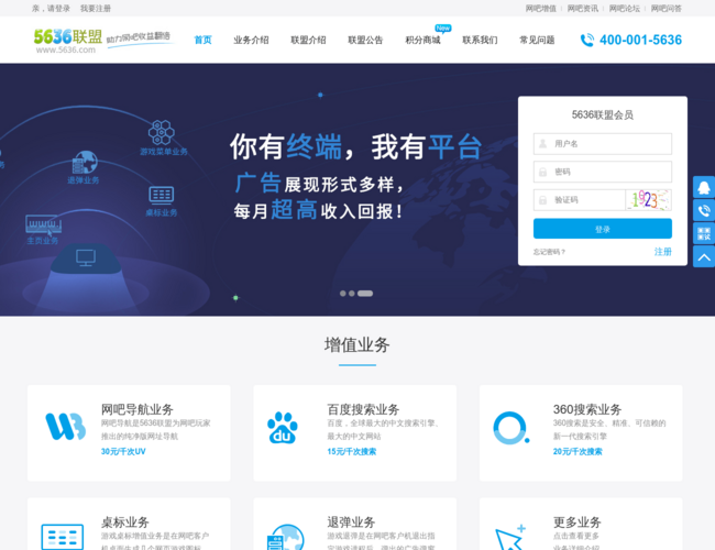 5636網吧增值聯盟