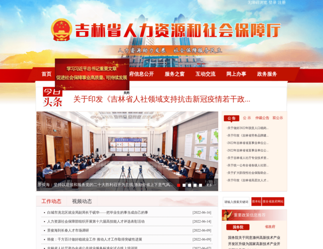 吉林省人力資源和社會保障廳