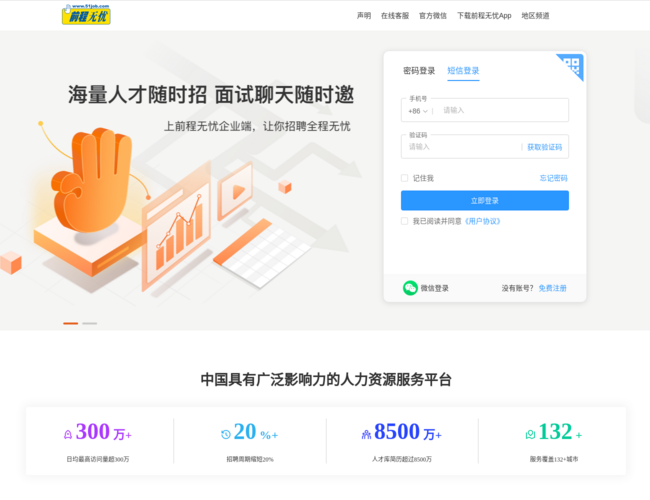 51job前程無憂企業招聘