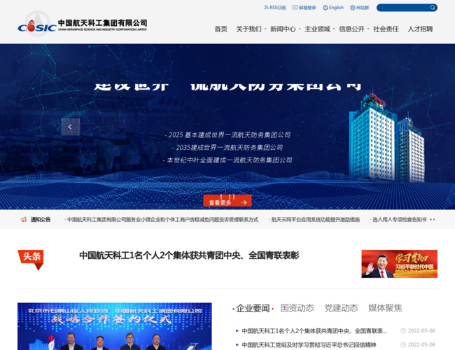 中國航天科工集團有限公司