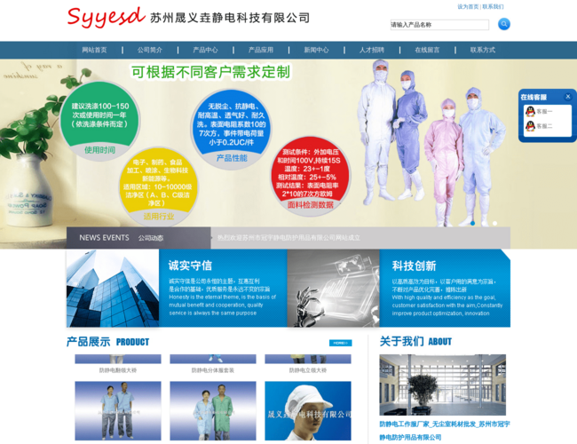 蘇州晟義垚防靜電服廠家