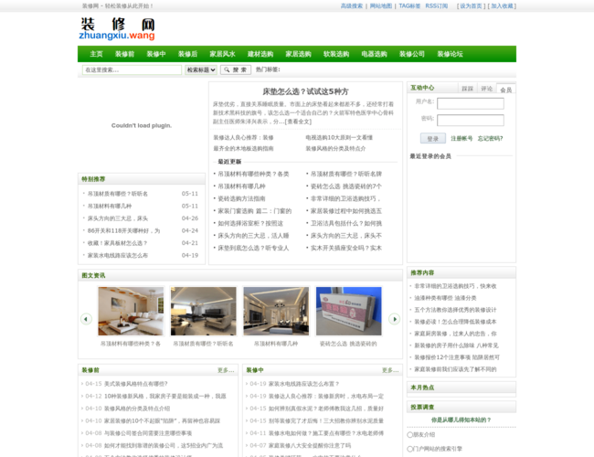 裝修網