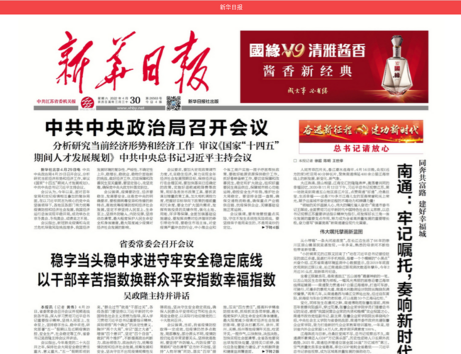 新華日報電子報首頁截圖，僅供參考