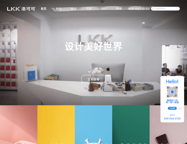 洛可可咨詢與設計