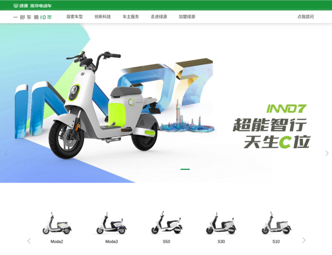 綠源電動車官方網站