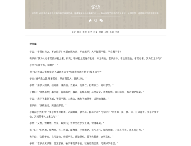 《論語》全文二十篇及翻譯