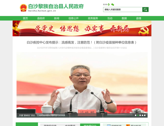 白沙黎族自治縣人民政府