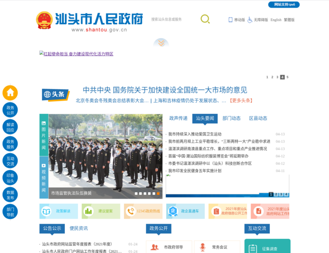 汕頭市人民政府門戶網站