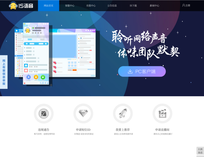 IS/iSpeak官方網站