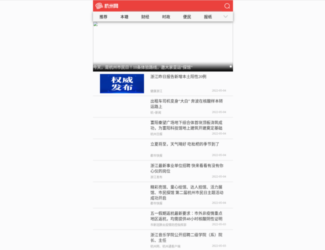 杭州網新聞中心