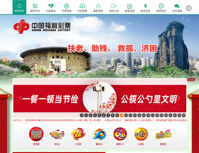 福建福彩網