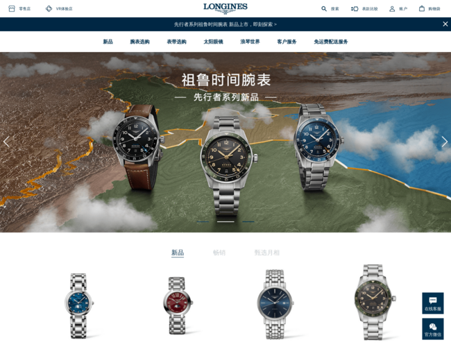 Longines浪琴手表中文官網(wǎng)