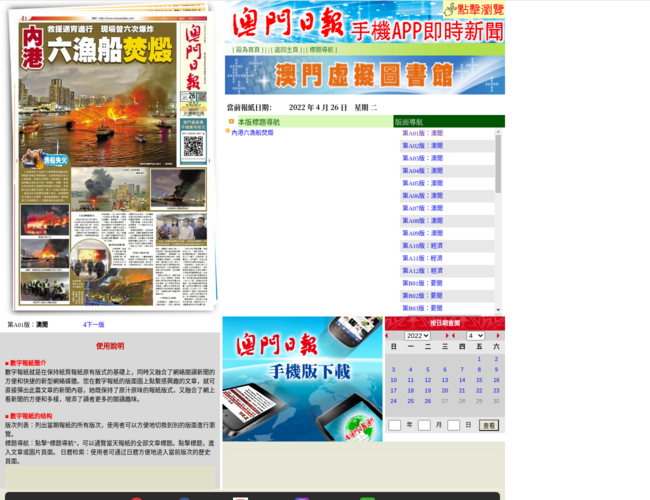 澳門日報電子版