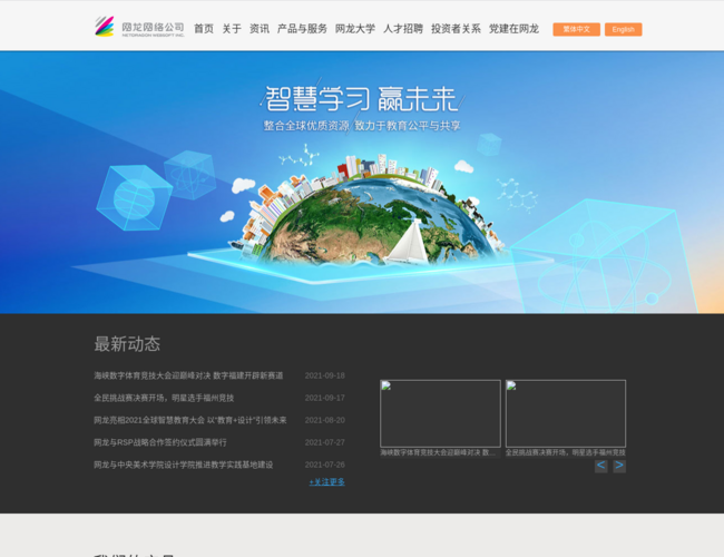 網龍網絡首頁截圖，僅供參考