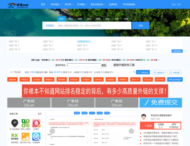 快伍web網(wǎng)址導(dǎo)航