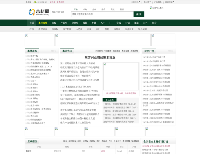 中國木材網