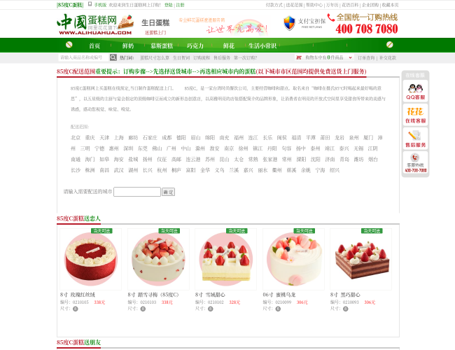 85度C蛋糕網(wǎng)上訂購