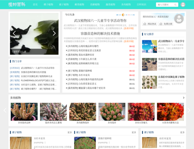 植物百科信息網