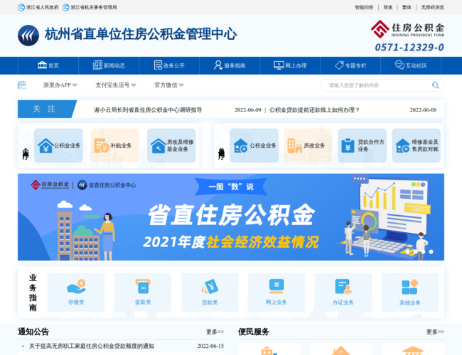 浙江省省直房改公積金信息網(wǎng)