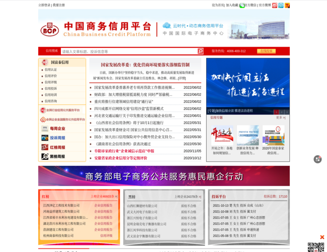 商務信用平臺