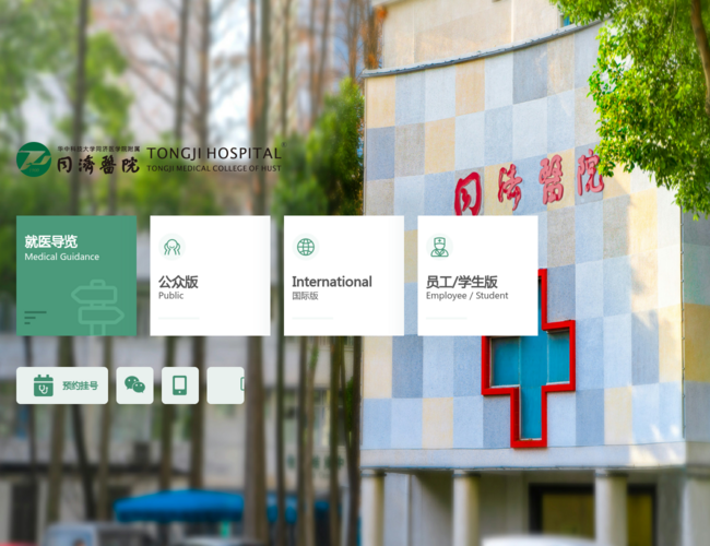 華中科技大學(xué)同濟(jì)醫(yī)學(xué)院附屬同濟(jì)醫(yī)院