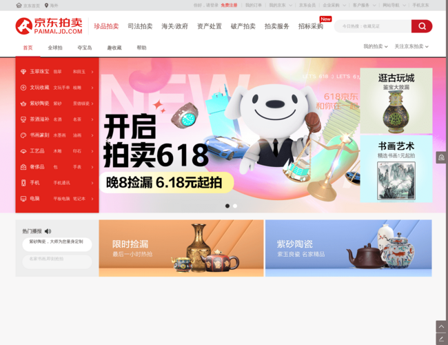 京東拍賣