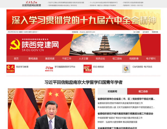 陜西黨建網(wǎng)