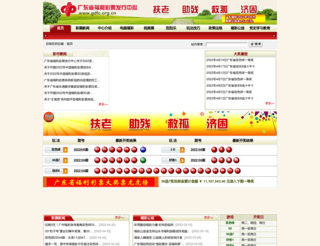 廣東省福利彩票發行中心