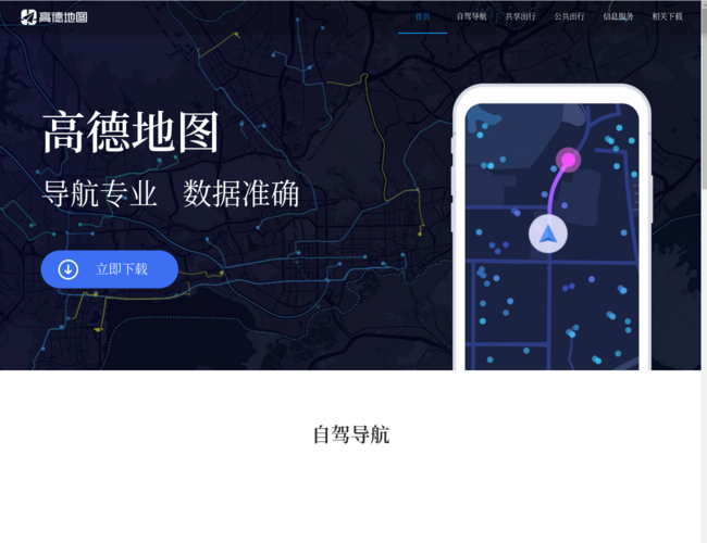 高德地圖官方網站