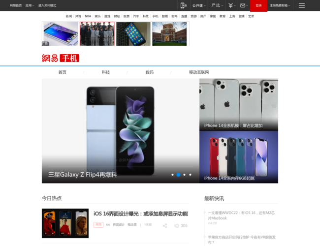 網(wǎng)易手機(jī)